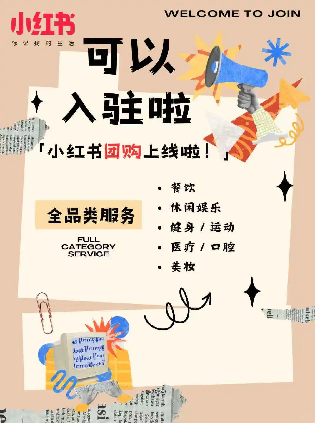 你听说了吗?小红书可以开通团购啦!