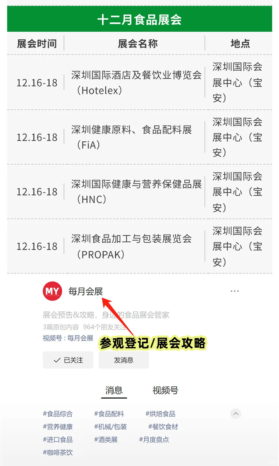 展会预告｜2025年下半年食品展会