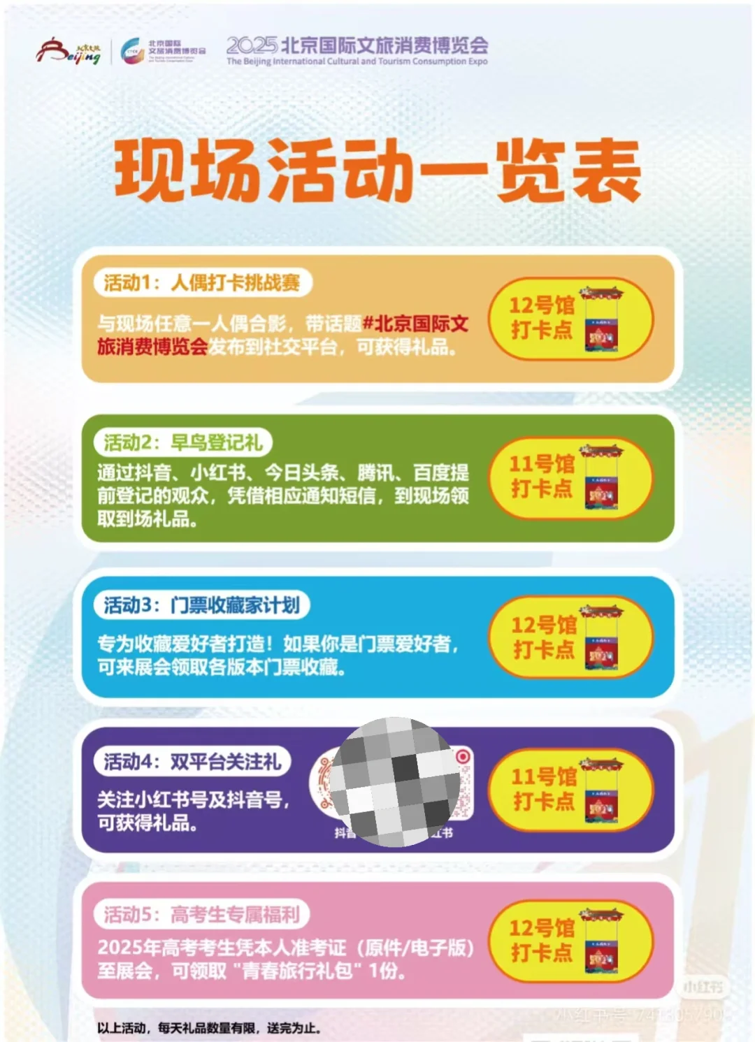 北京消博会薅羊毛都能领到啥？