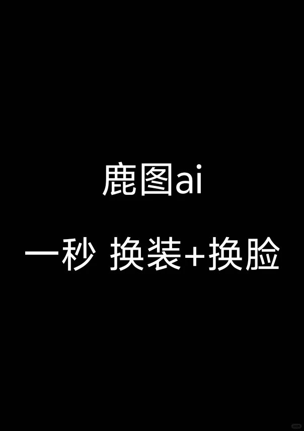 耶！终于实现穿衣自由了✌?