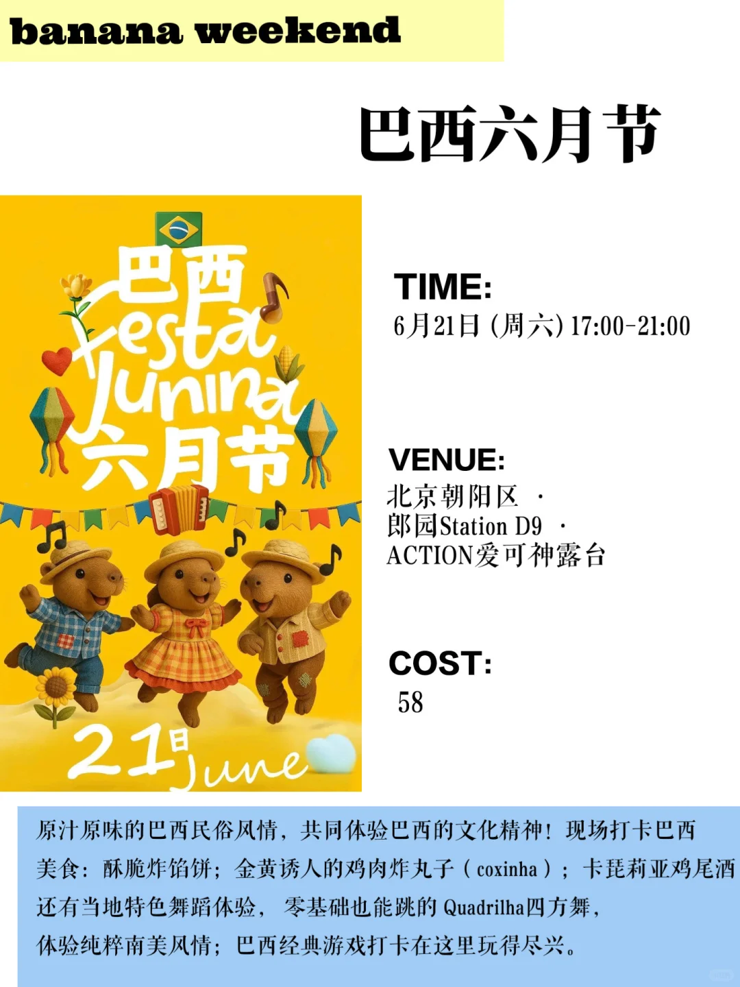 北京六月活动合集?北京周末活动合集