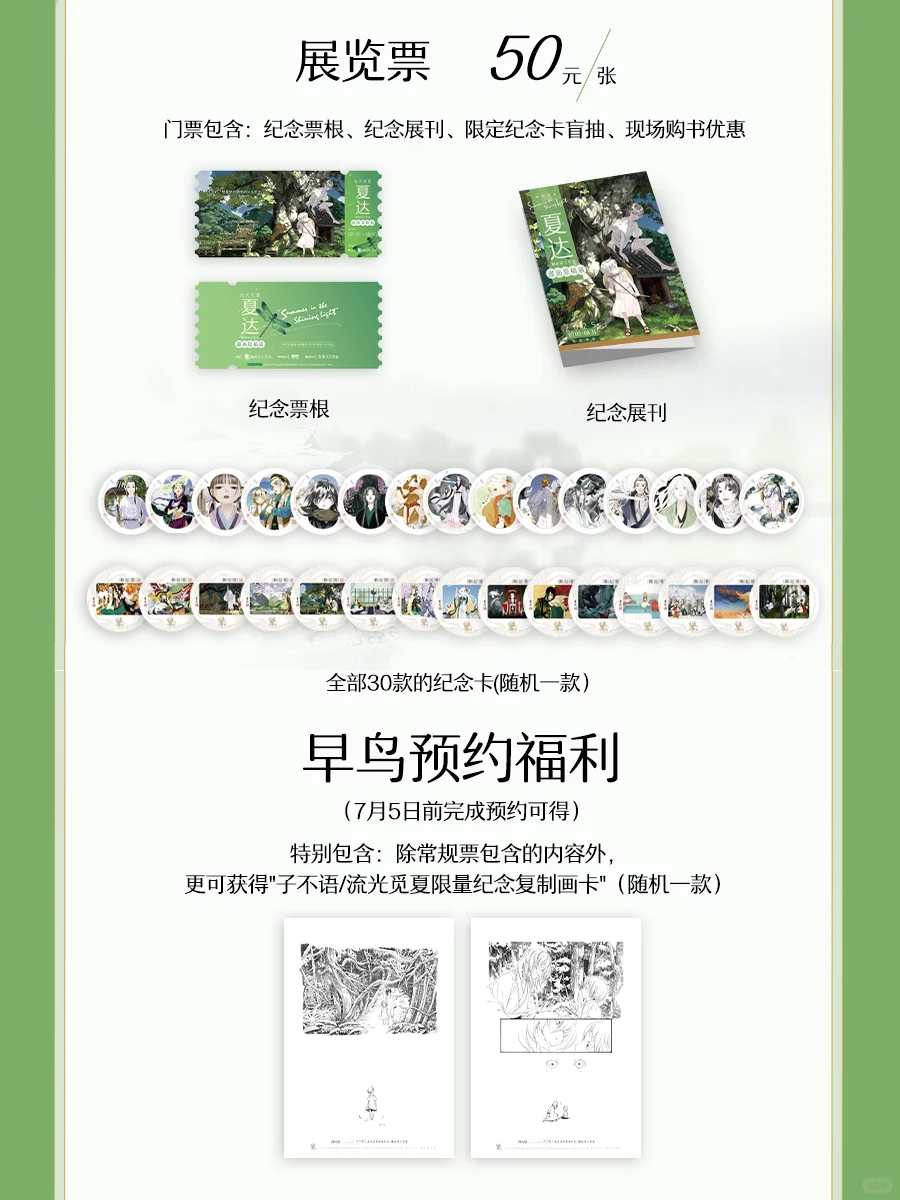 流光觅夏漫画原稿展完整情报来啦！