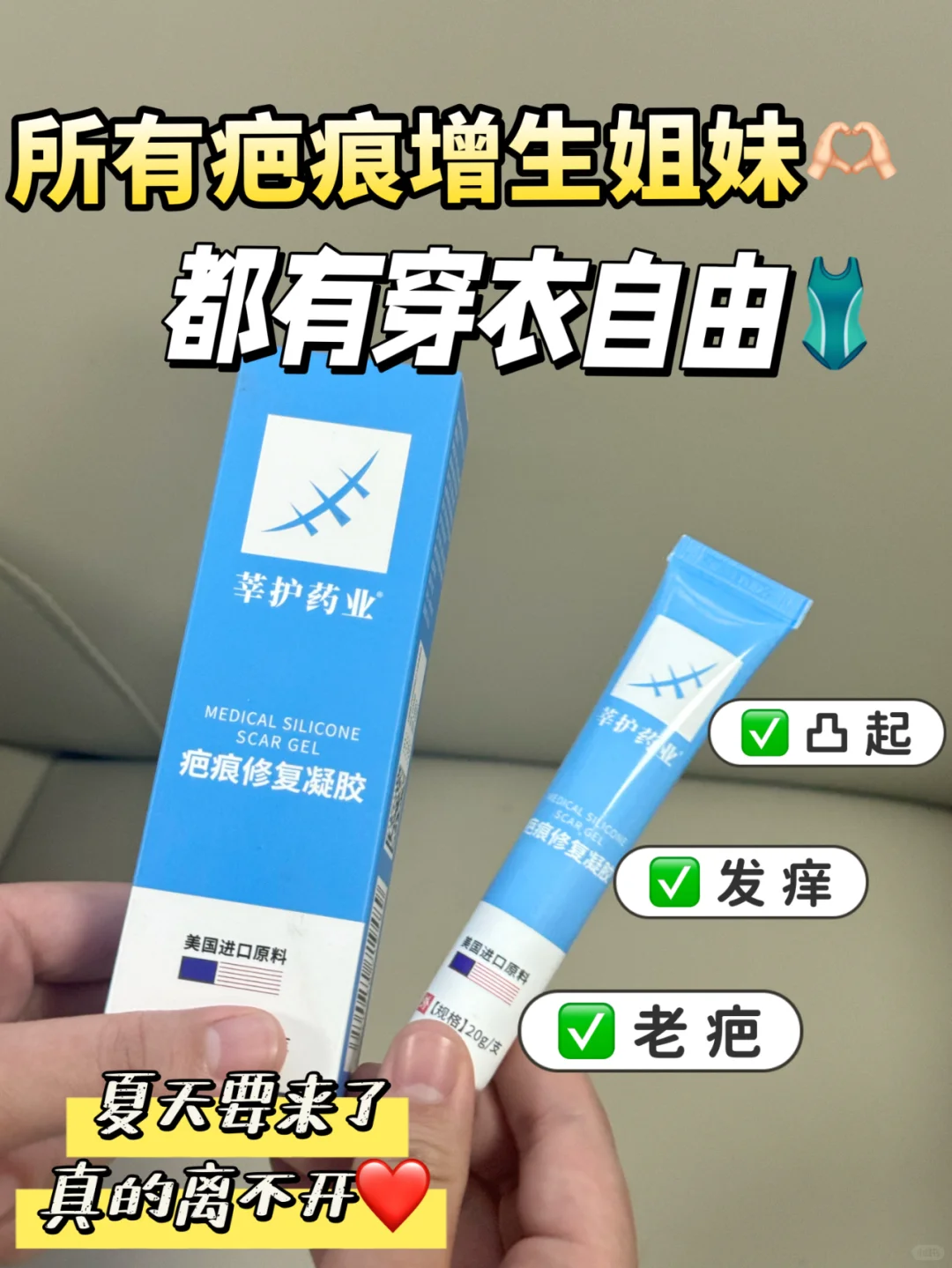 ?为穿衣自由举大旗?疤痕增生凸起姐妹快来