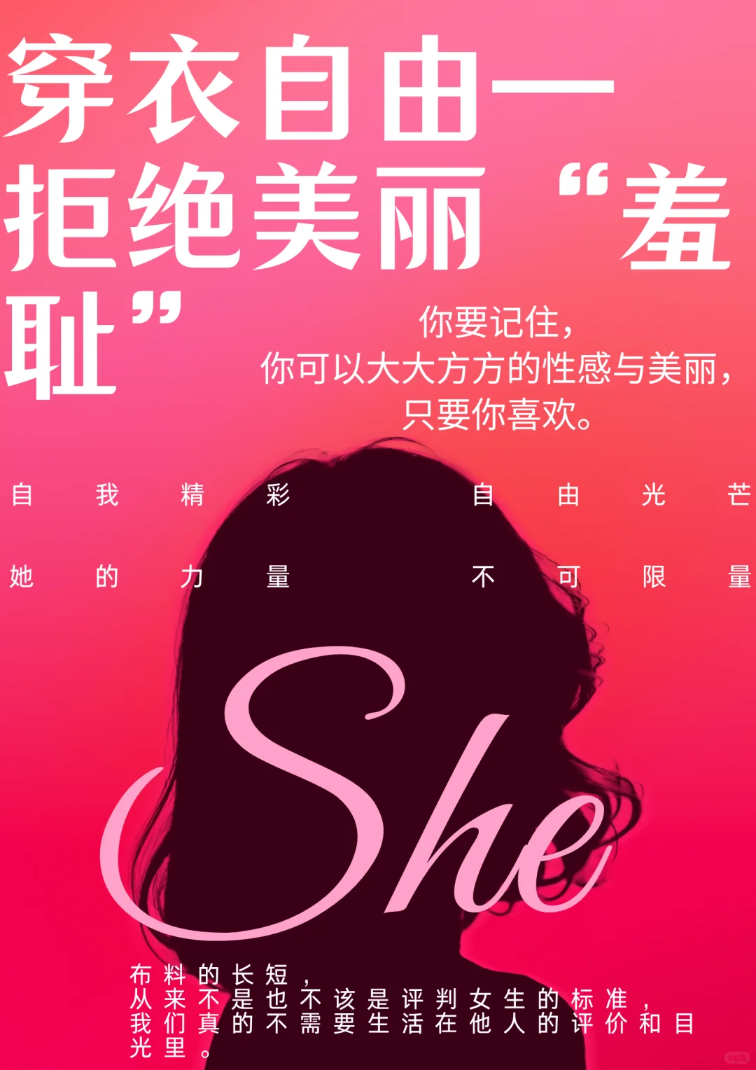 我的穿衣自由,与道德无关