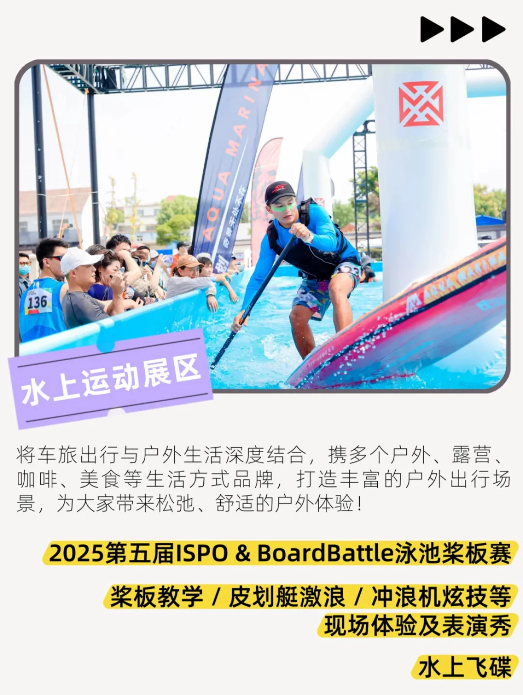 ISPO上海展|上海的水上运动爱好者集合啦!