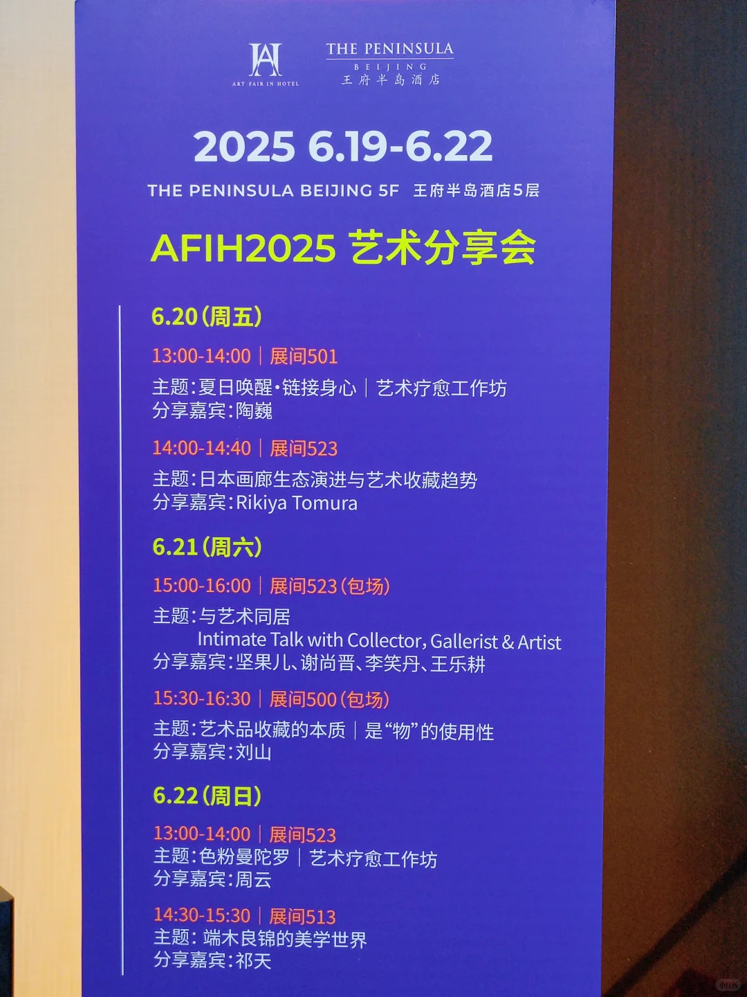 最后1天❗北京五星级酒店套房里，看展❗