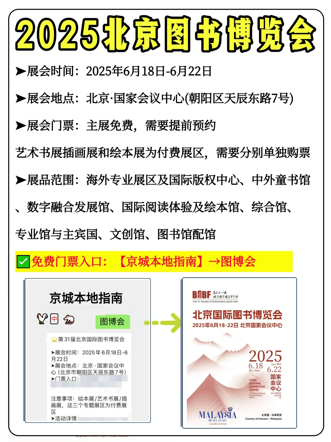 北京图博会来啦!免费门票还有免费小?