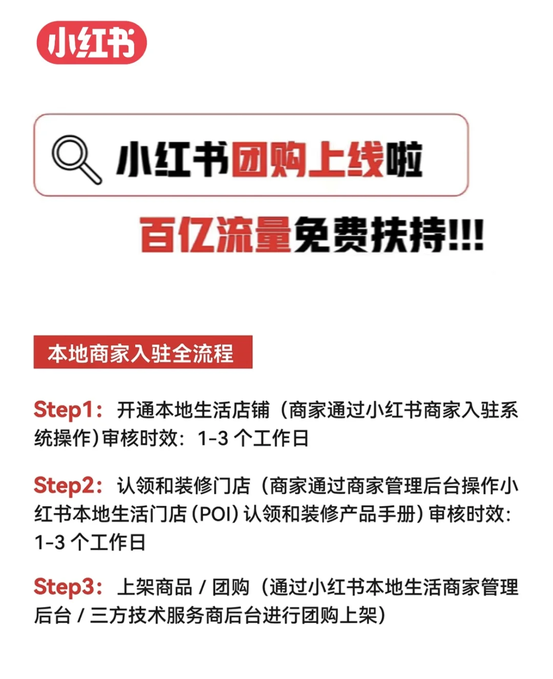 小红书可以开通团购啦!!!