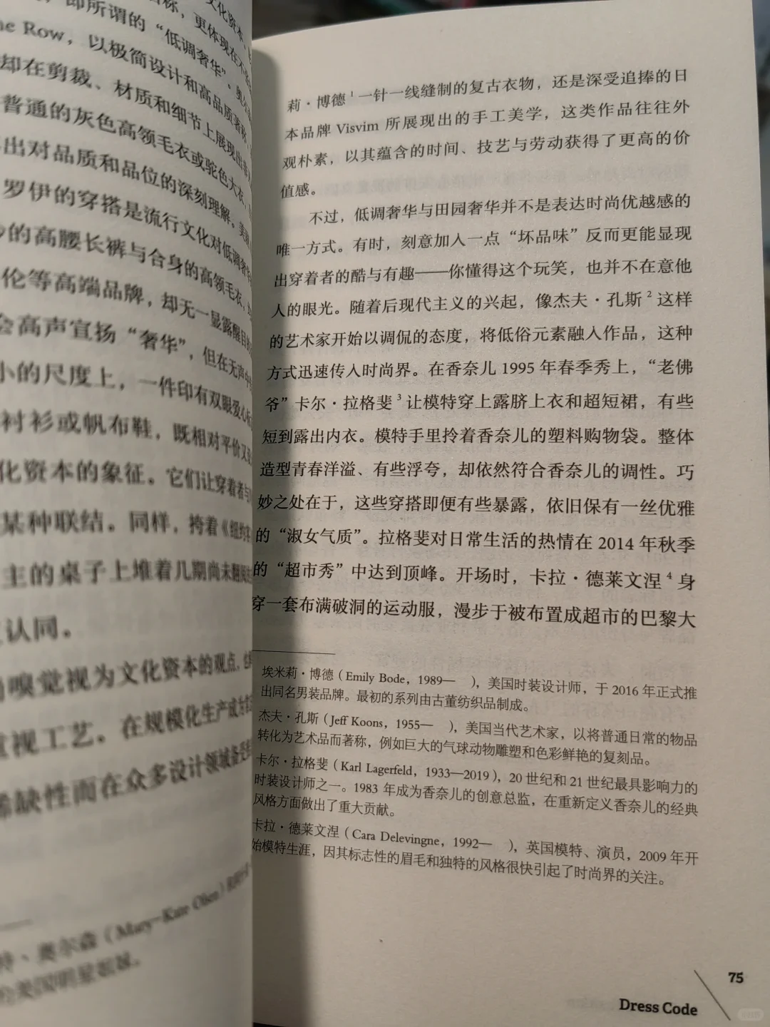 你以为的穿衣自由,大概率是随波逐流