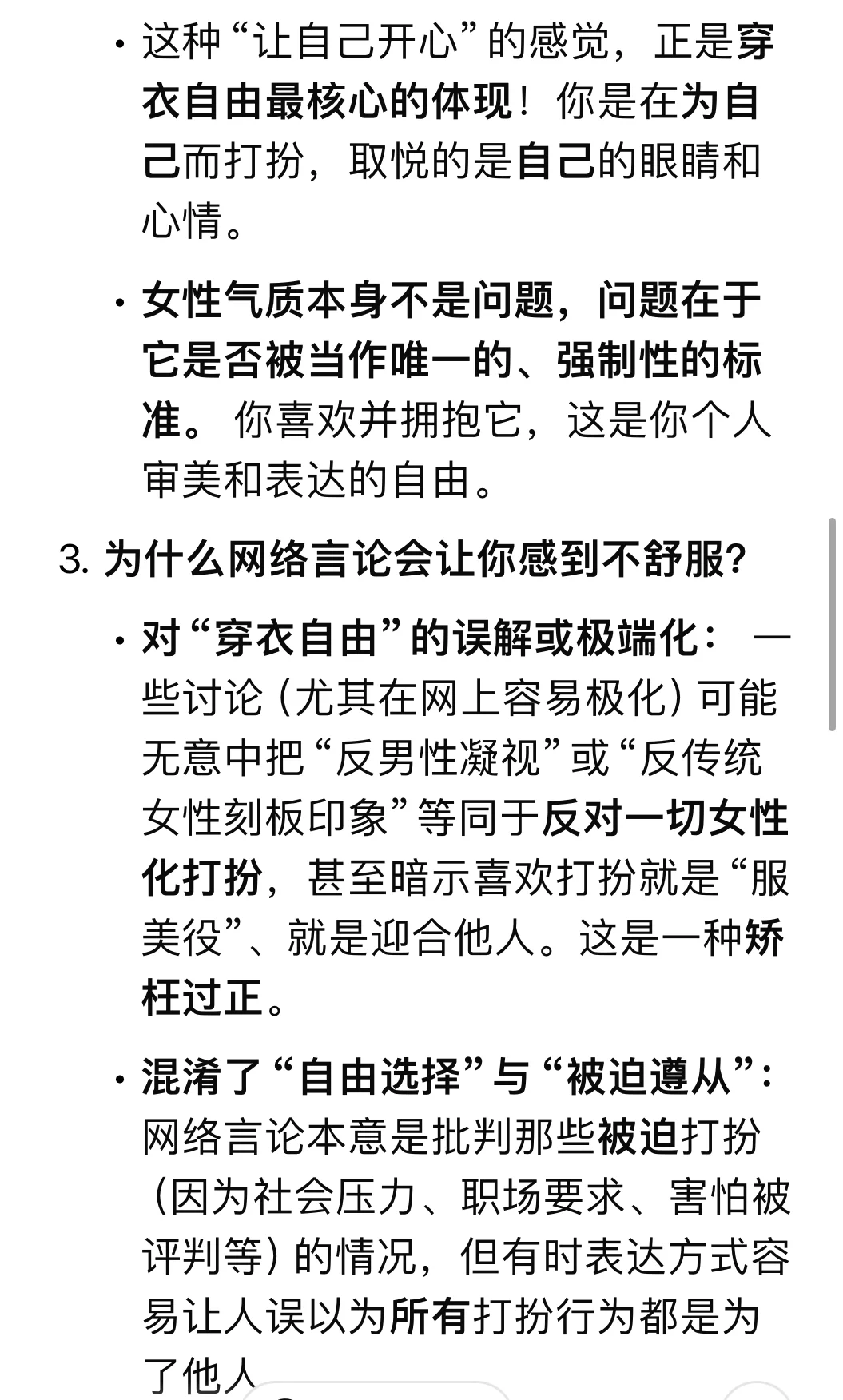 真正的穿衣自由应该包括为悦己而精致的权利