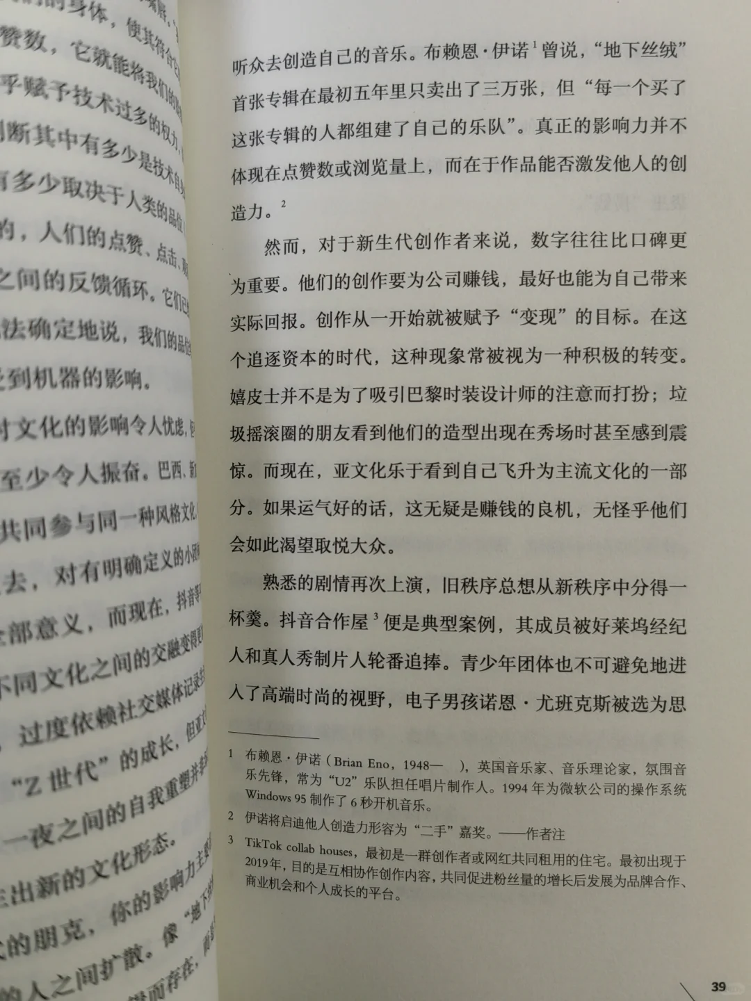 你以为的穿衣自由,大概率是随波逐流