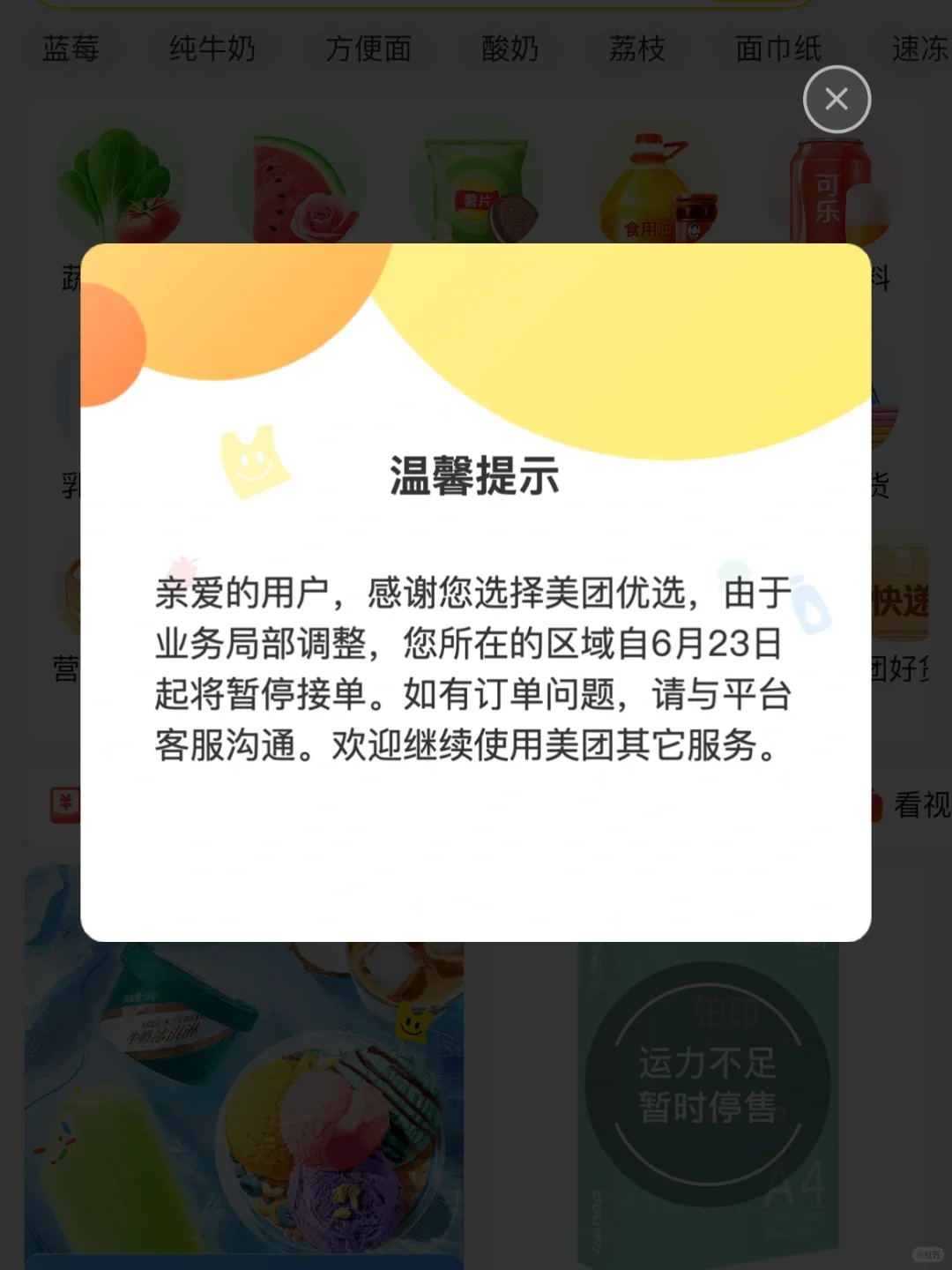 美团优选全国关闭，多多买菜员工当心了！