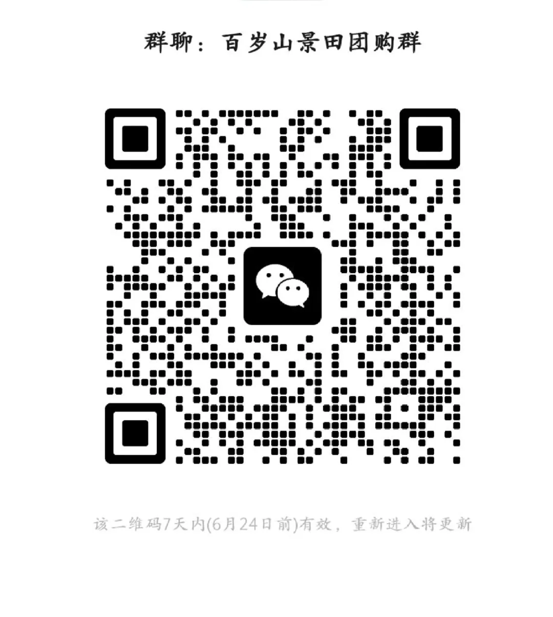 开发区团购，有需要的可以进群。