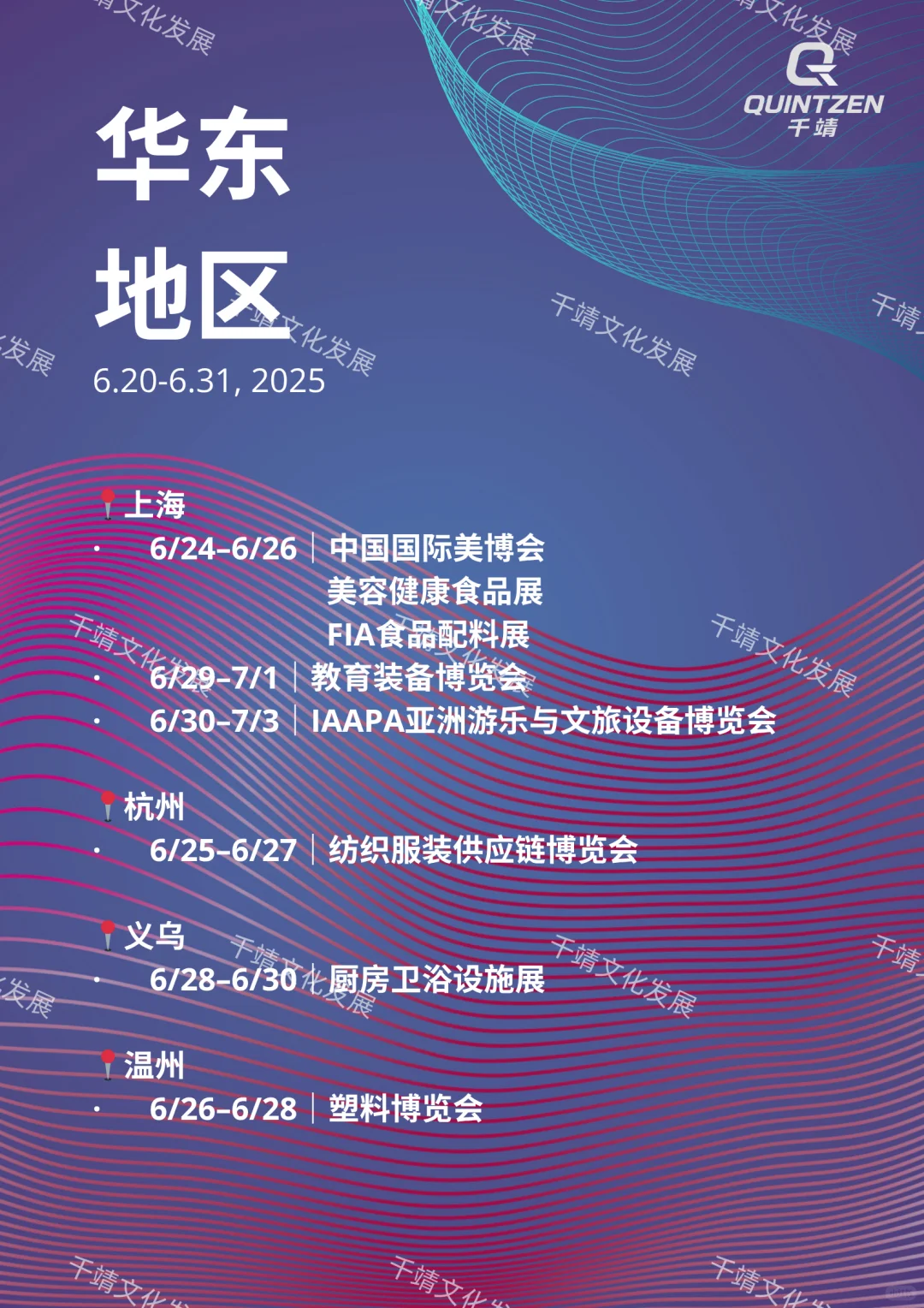 6月最后十天,不容错过的产业展会(分区