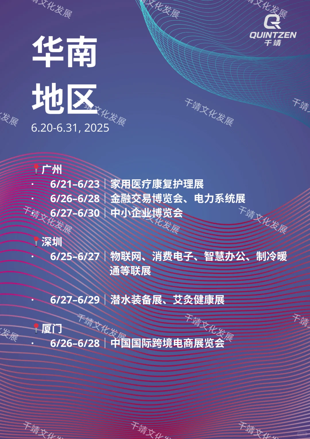 6月最后十天,不容错过的产业展会(分区