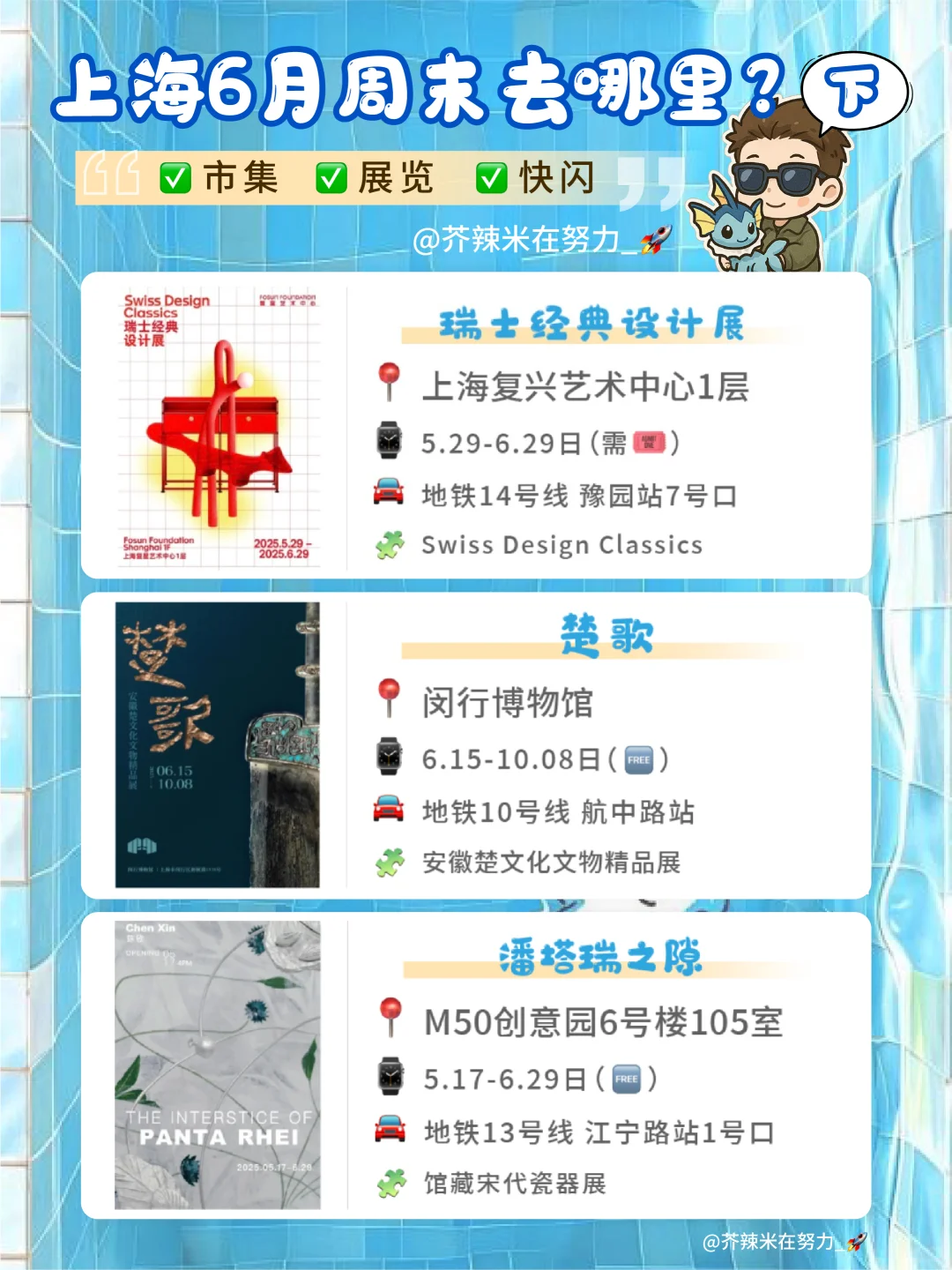 ?上海六月活动合集｜一起看✅快闪✅展览✅市集