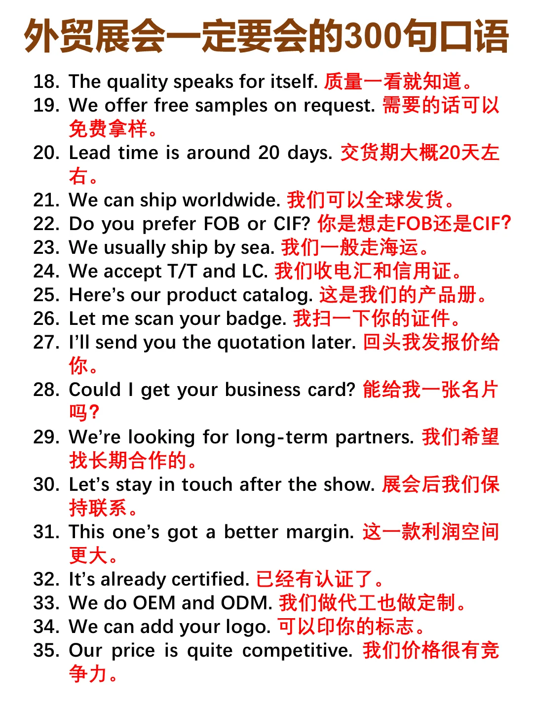 外贸展会一定要会的300句口语