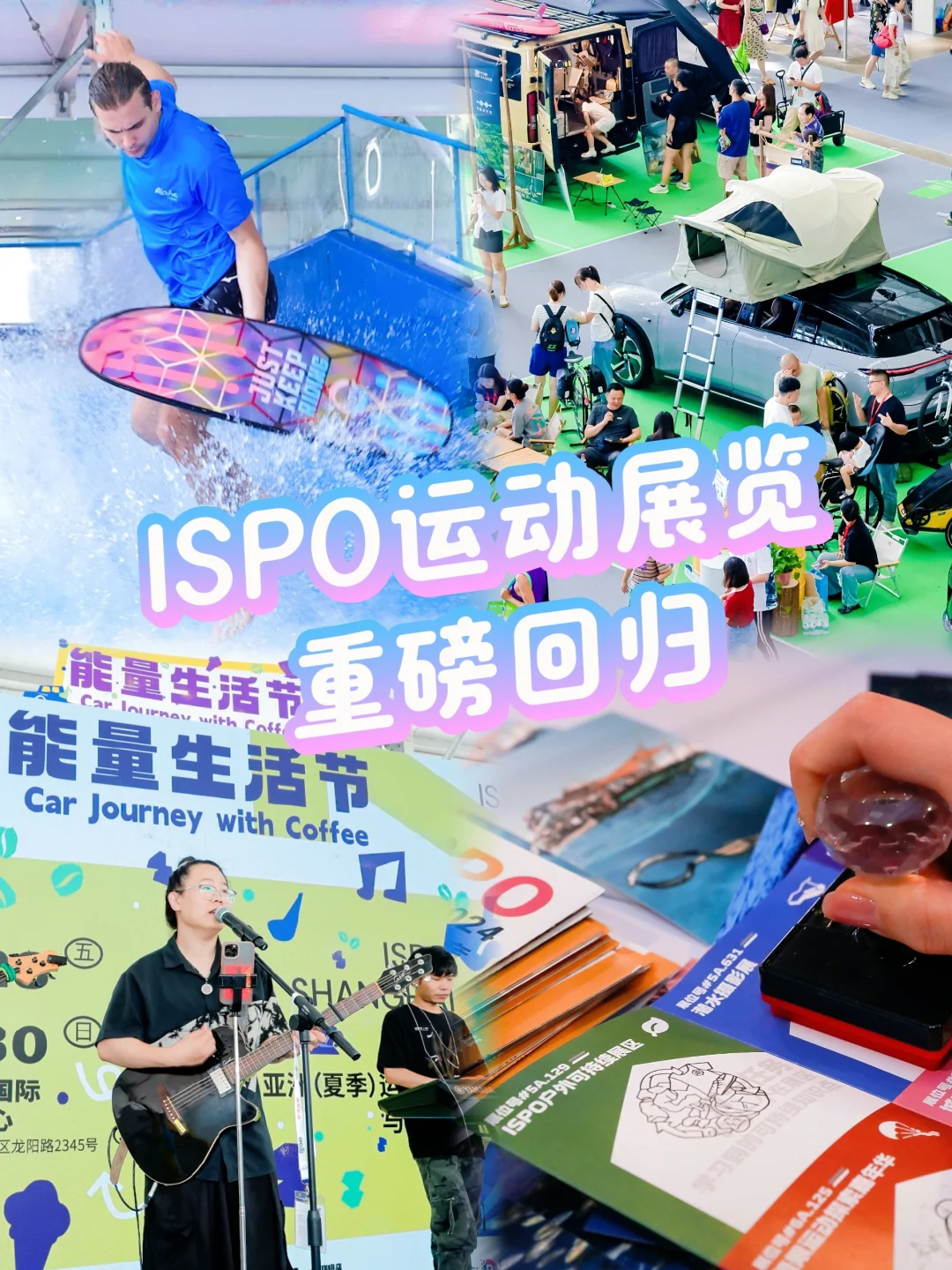 运动达人们集合！ISPO展要来上海啦！