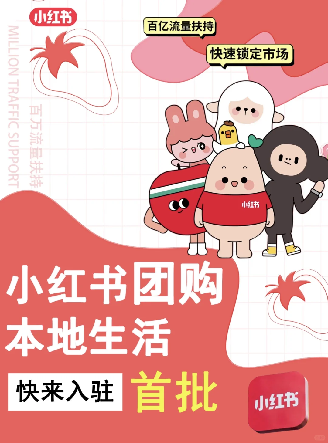 小红书可以开通团购啦!!!