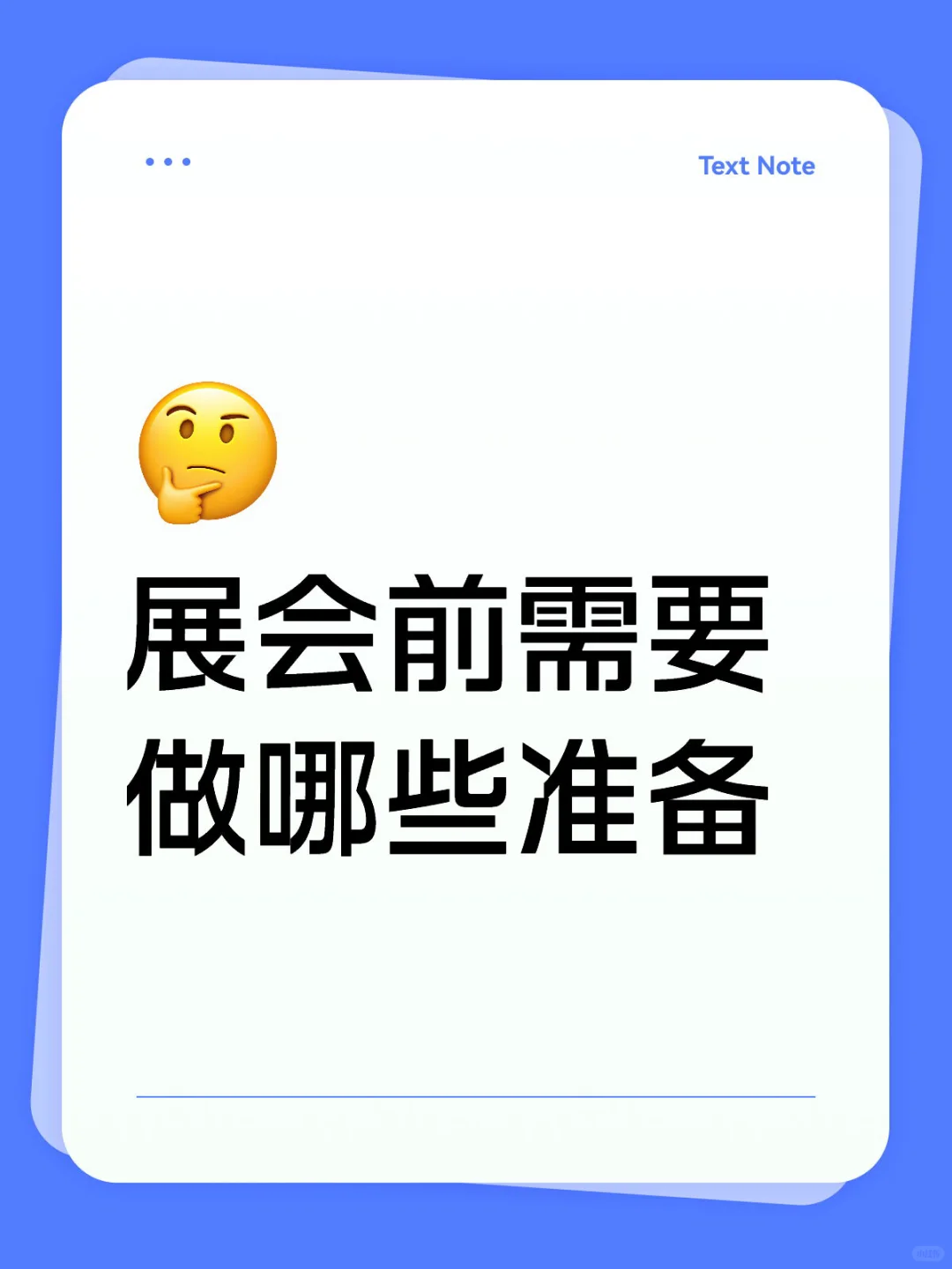 海外参展，展会前需要做哪些准备？