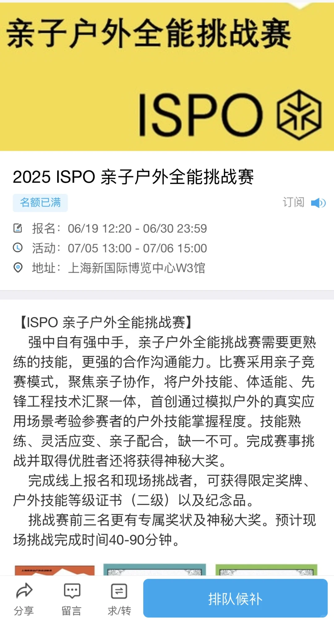 免费！ISPO儿童户外技能挑战报名啦