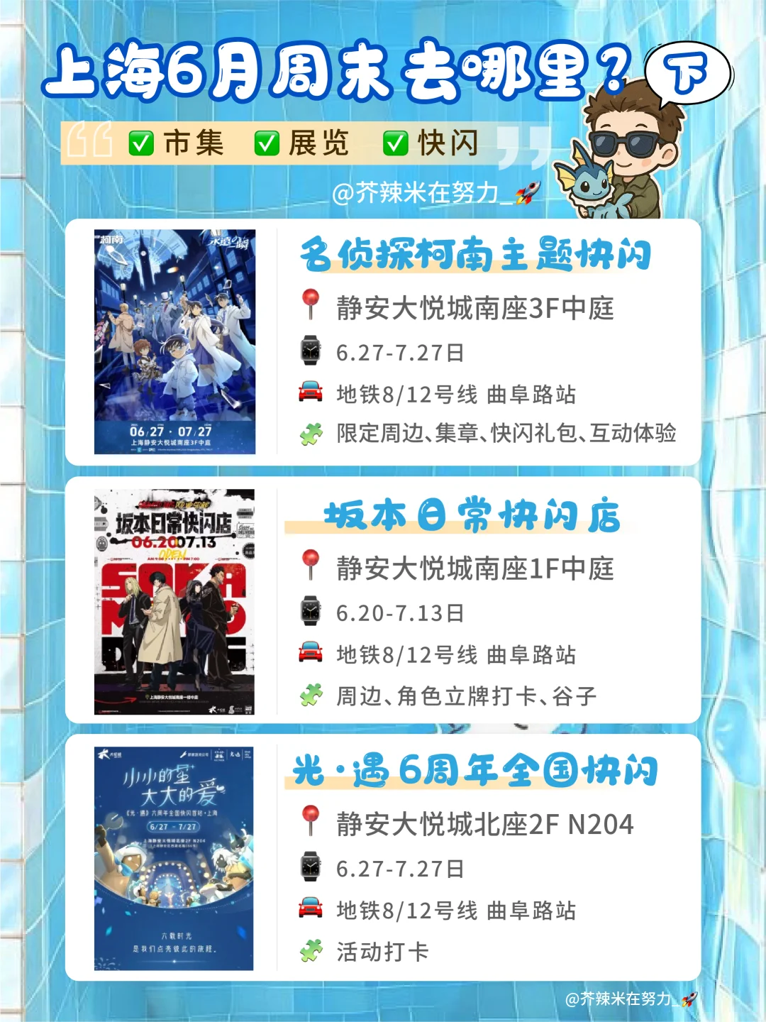 ?上海六月活动合集｜一起看✅快闪✅展览✅市集