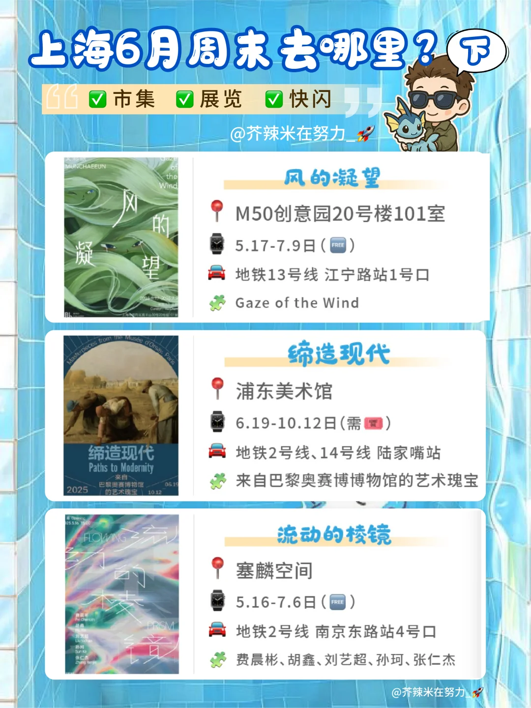 ?上海六月活动合集｜一起看✅快闪✅展览✅市集