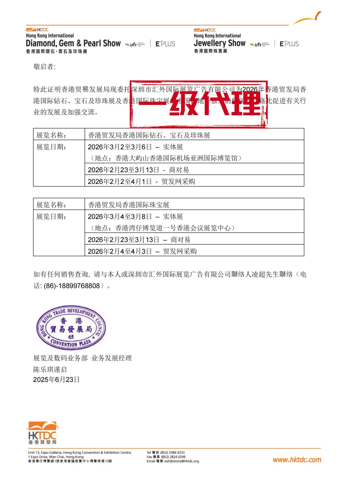 2026 香港国际珠宝展正在火热报名中啦?