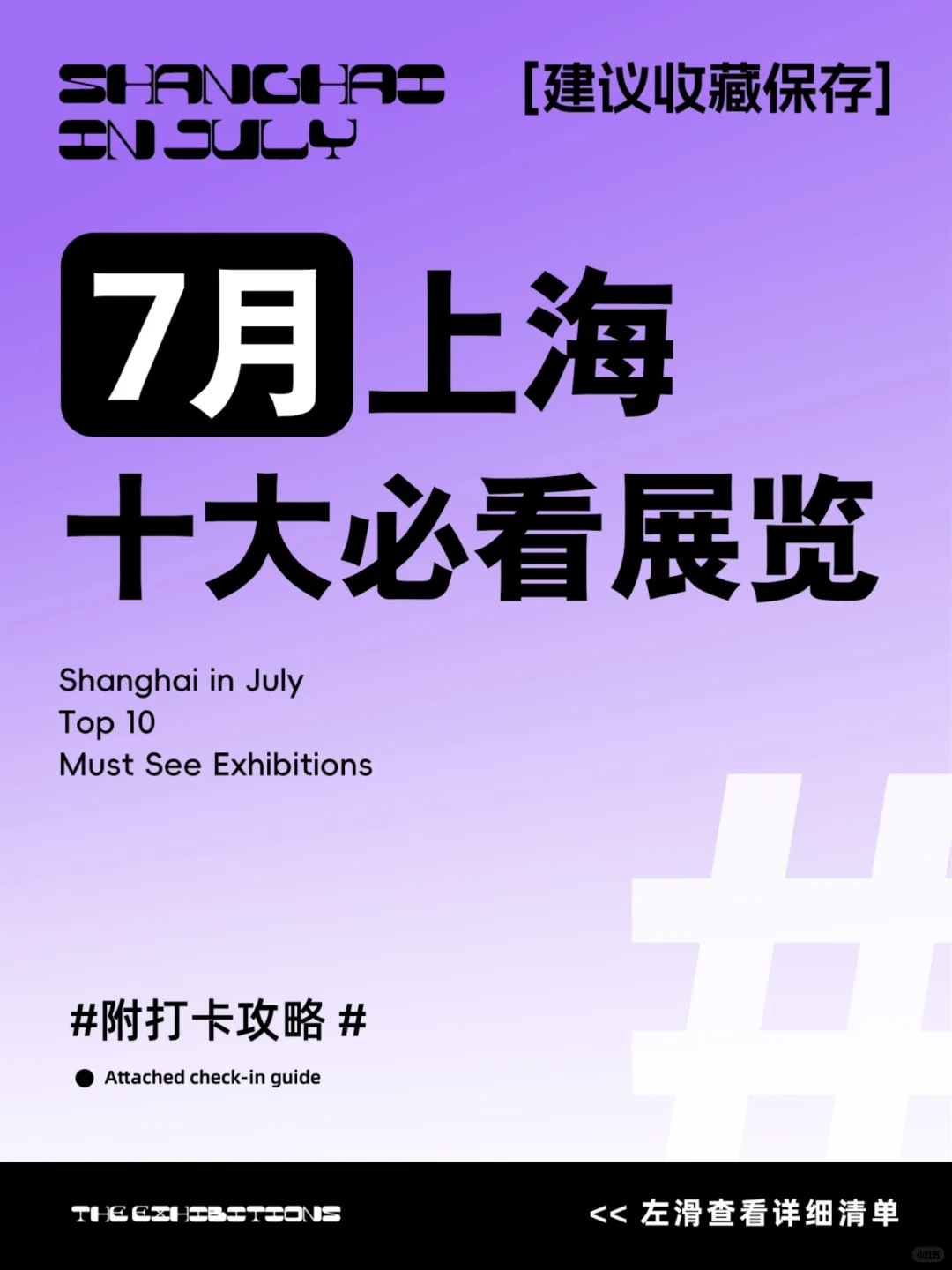 上海7月必看重磅新展！建议收藏?
