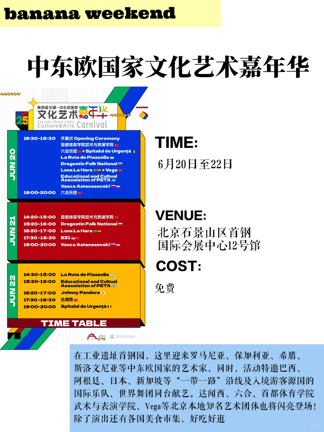 北京六月活动合集?北京周末活动合集