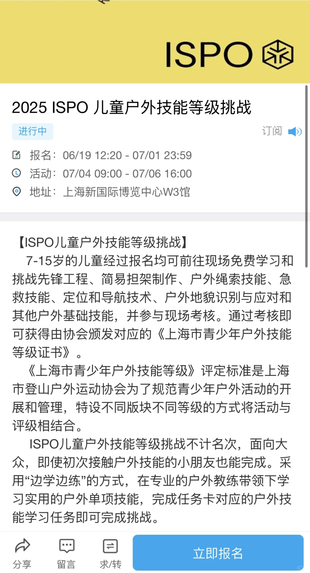 免费！ISPO儿童户外技能挑战报名啦
