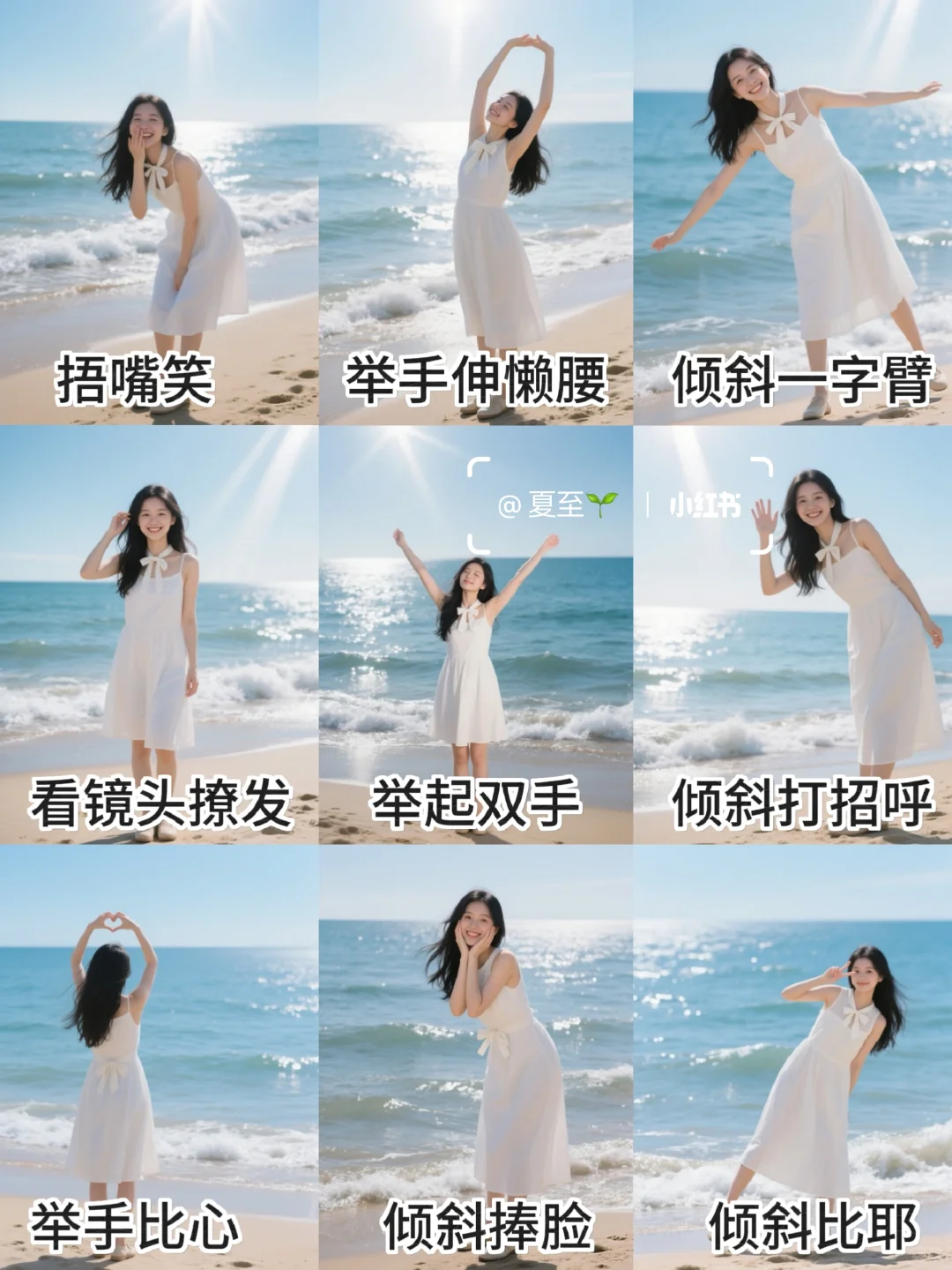 ?海边拍照姿势攻略轻松get