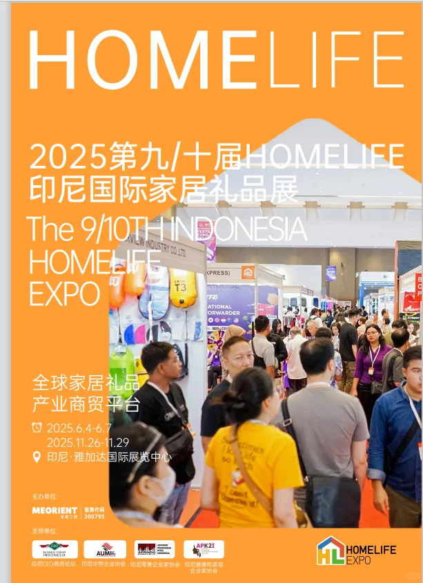 印尼Home Life日用品展会