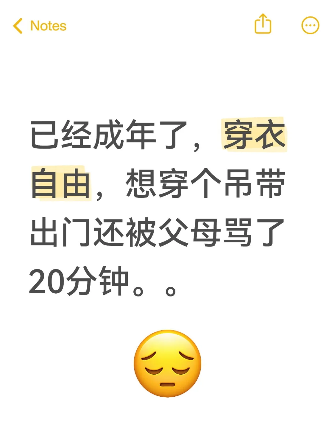 2025年了还没有穿衣自由。。