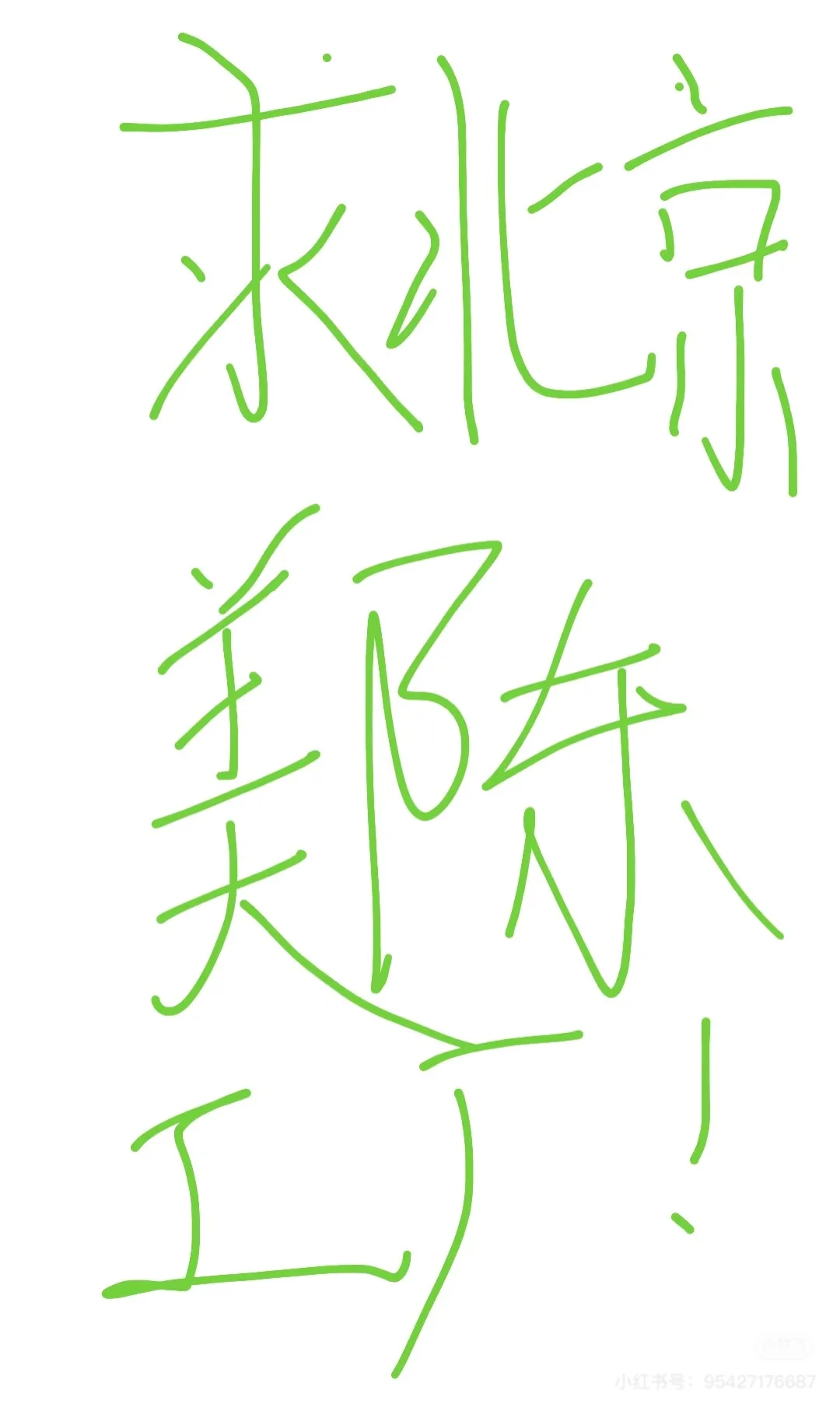 找北京的展览工厂