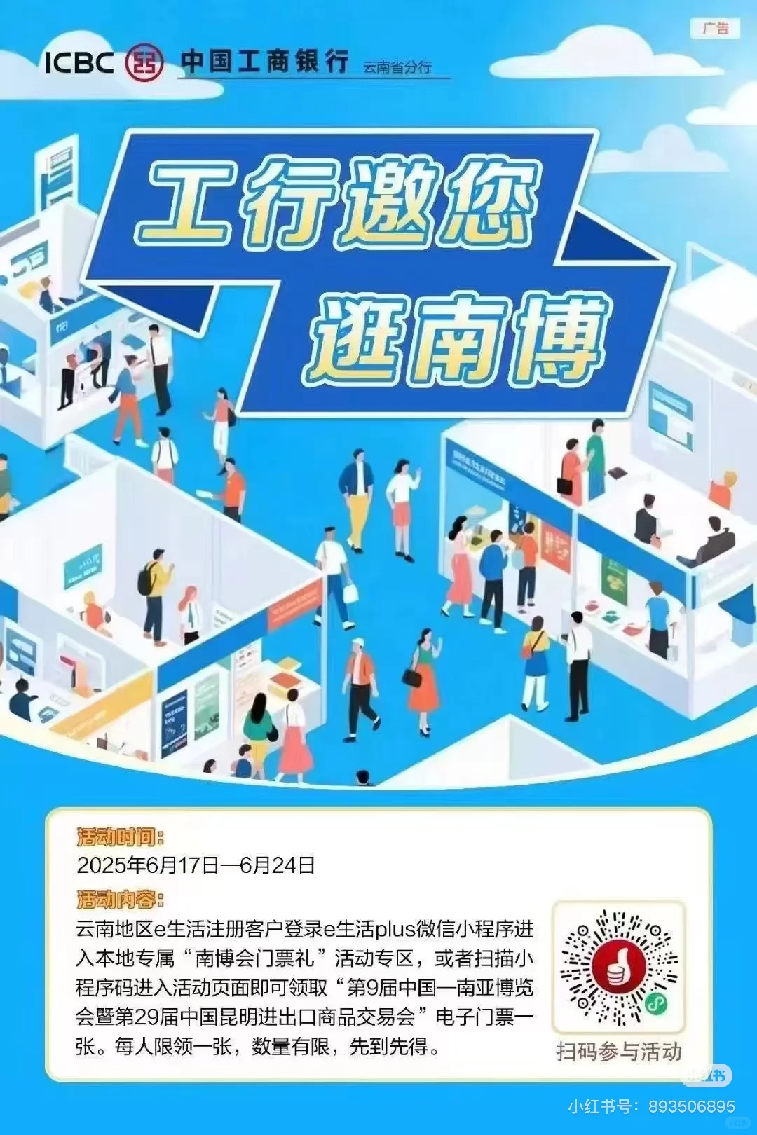 下雨也要去的南博会/免费门票速领