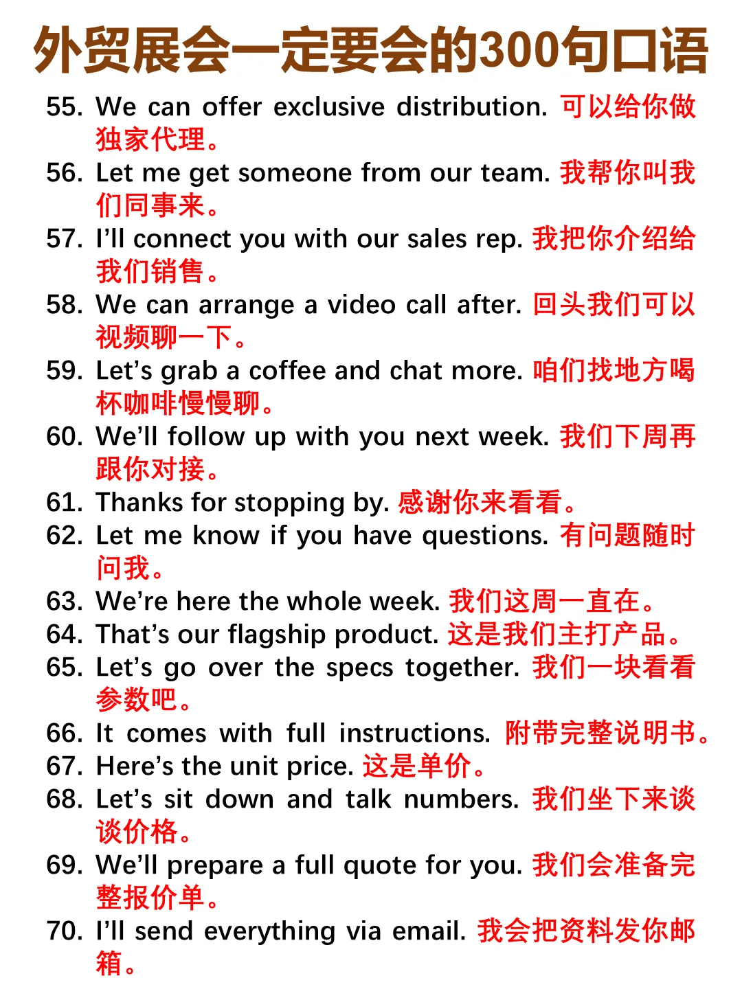 外贸展会一定要会的300句口语