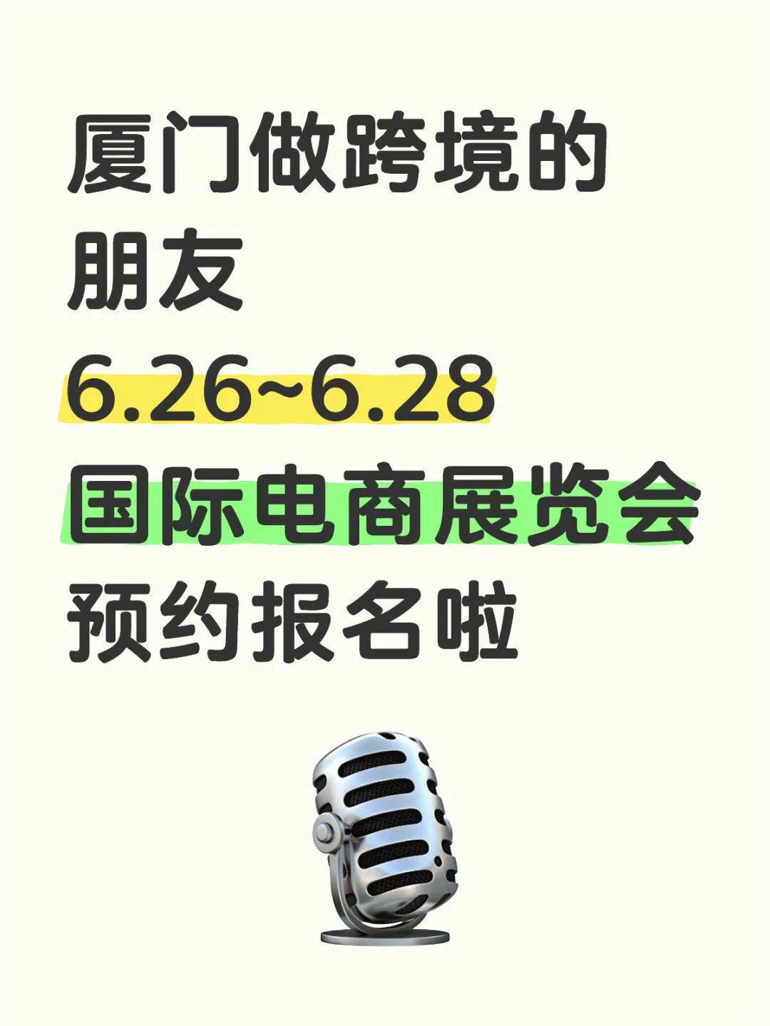 戳我报名