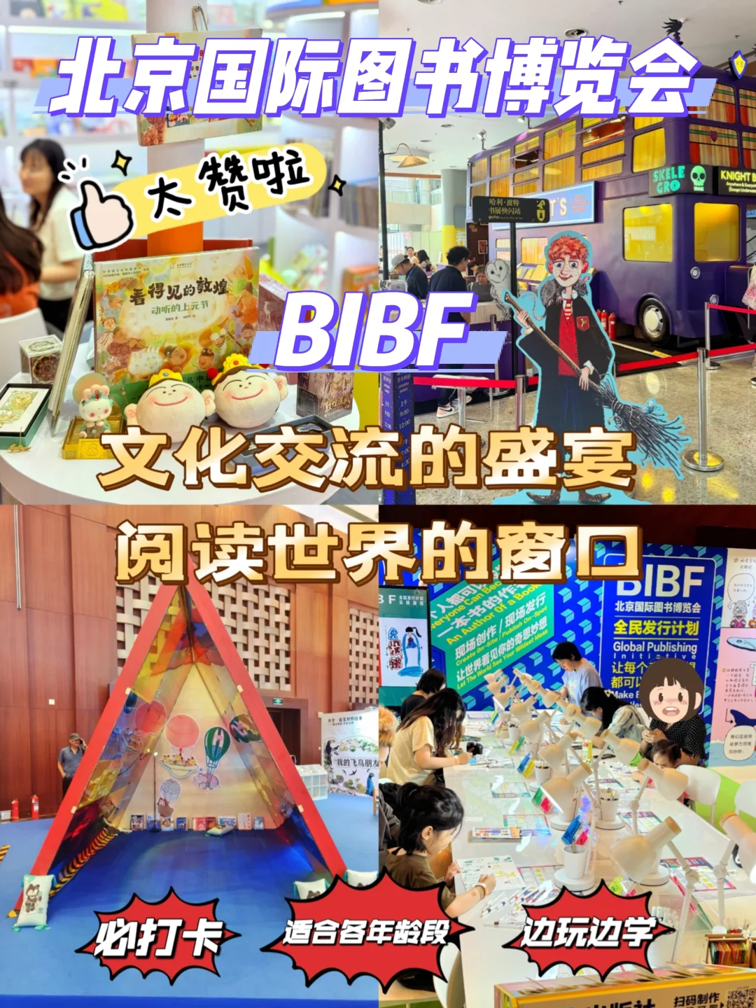 没错!BIBF就是让你爱上阅读的天堂