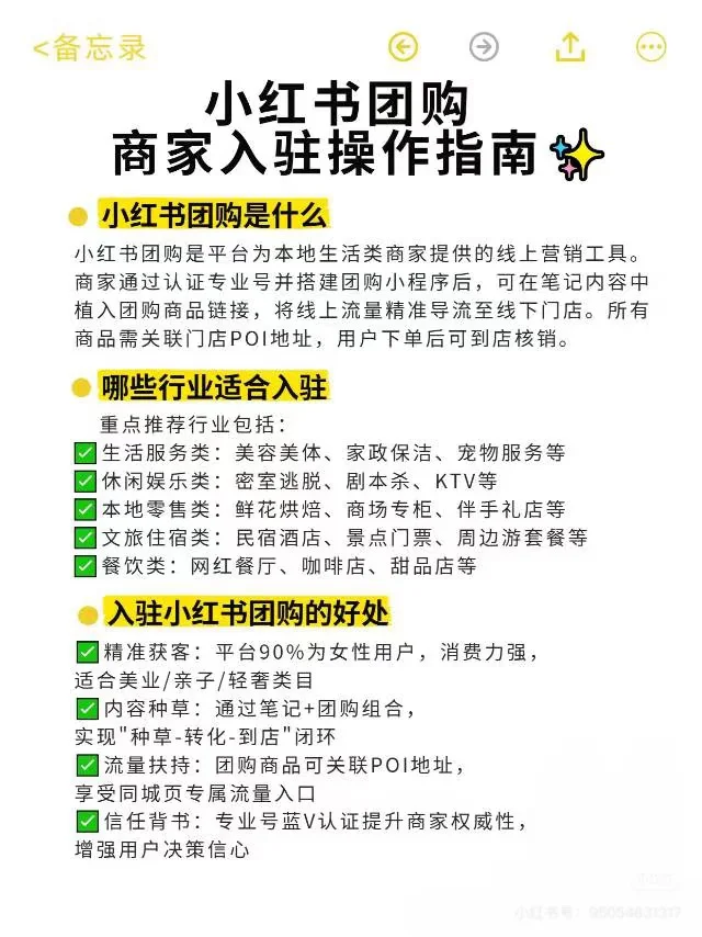 小红书商家如何入驻?