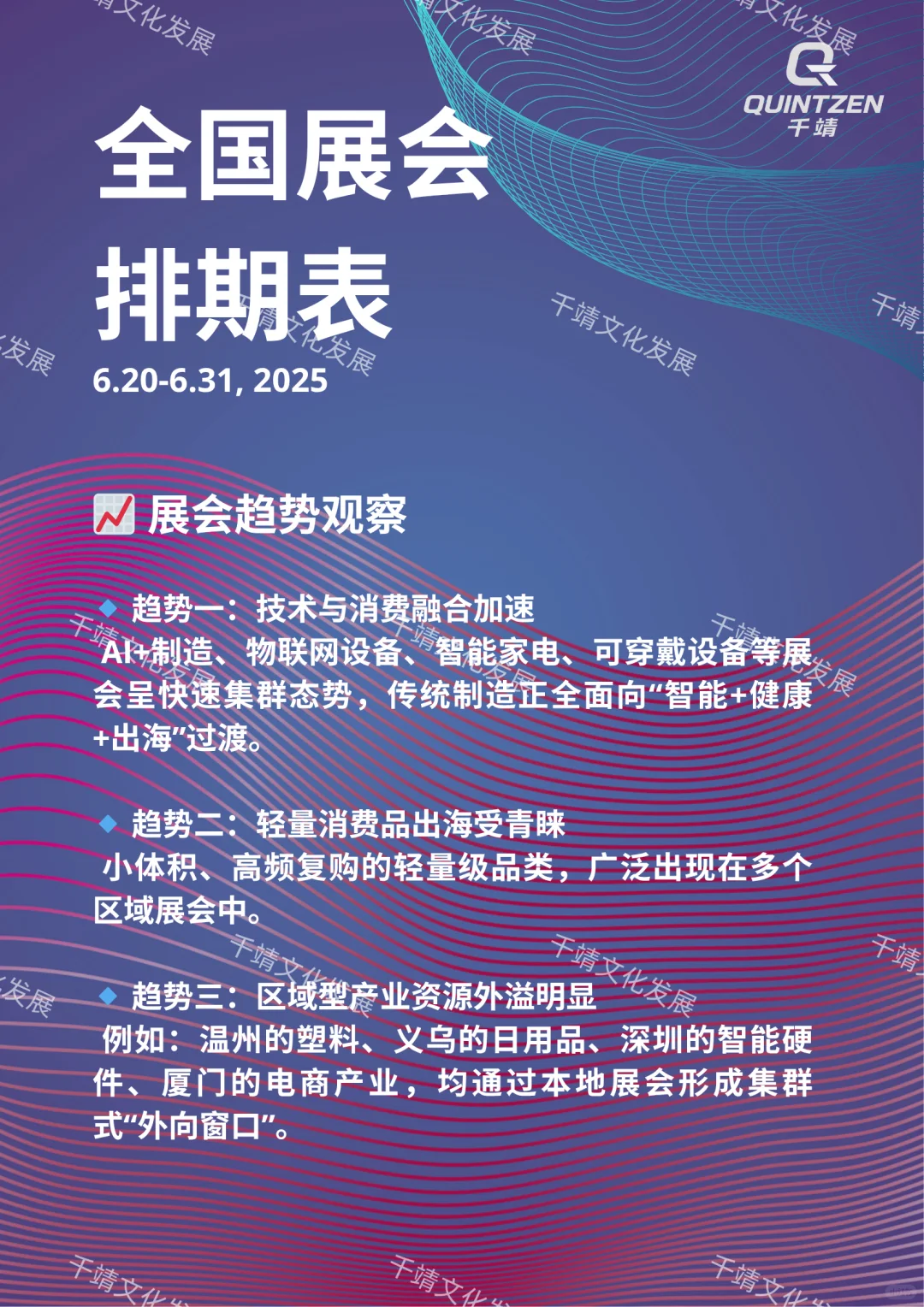 6月最后十天,不容错过的产业展会(分区