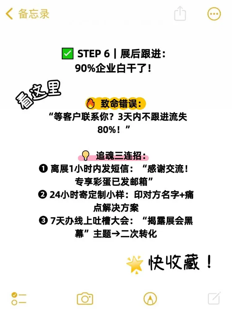 ?展会求生指南｜0经验小白搞展6步封神！