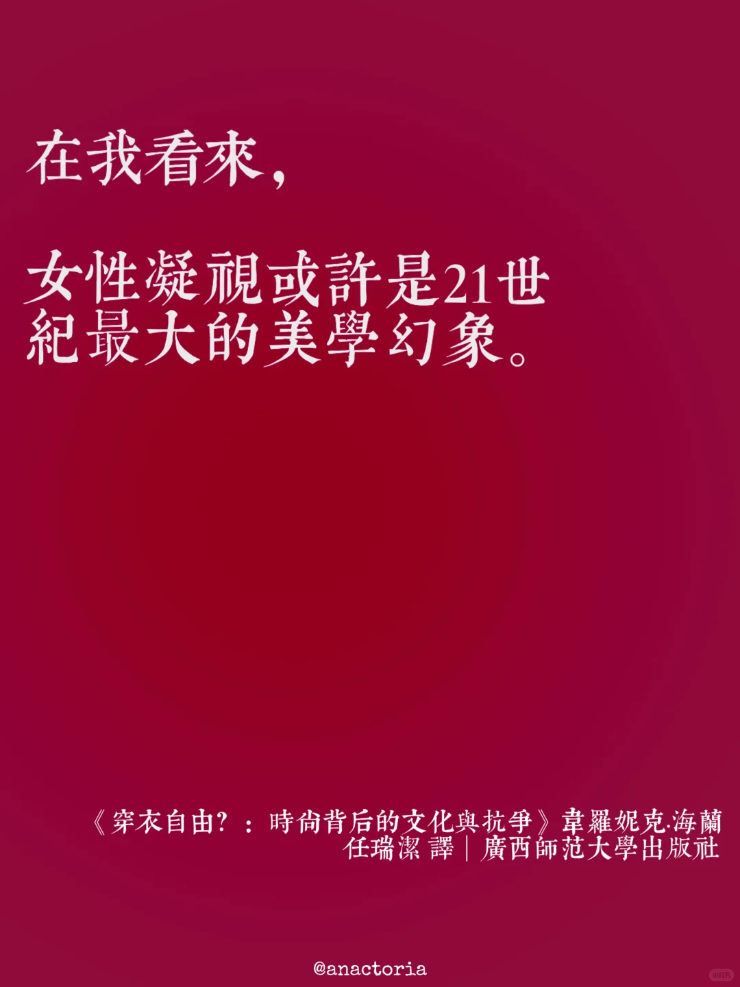 海兰｜我们真的有穿衣自由吗？?