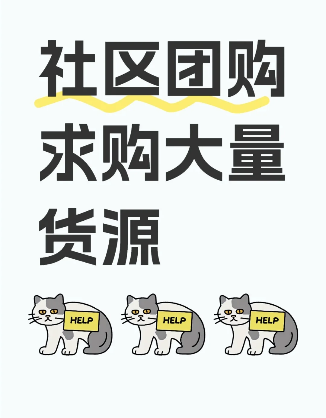 菜鸟驿站社区团购求货源