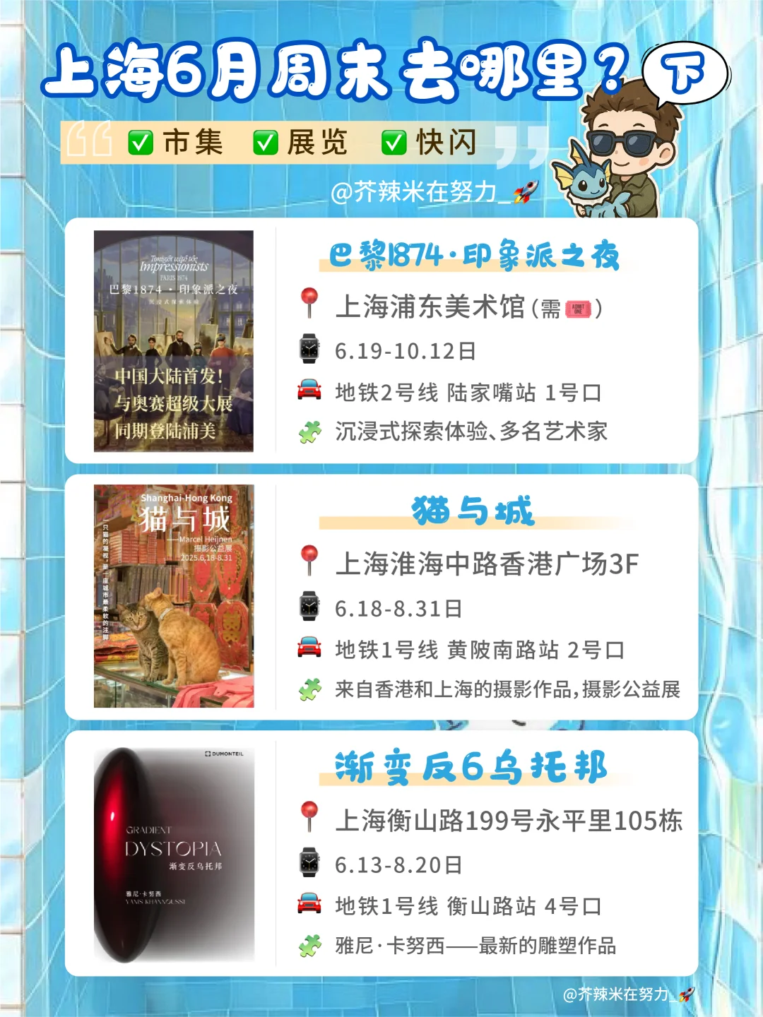 ?上海六月活动合集｜一起看✅快闪✅展览✅市集