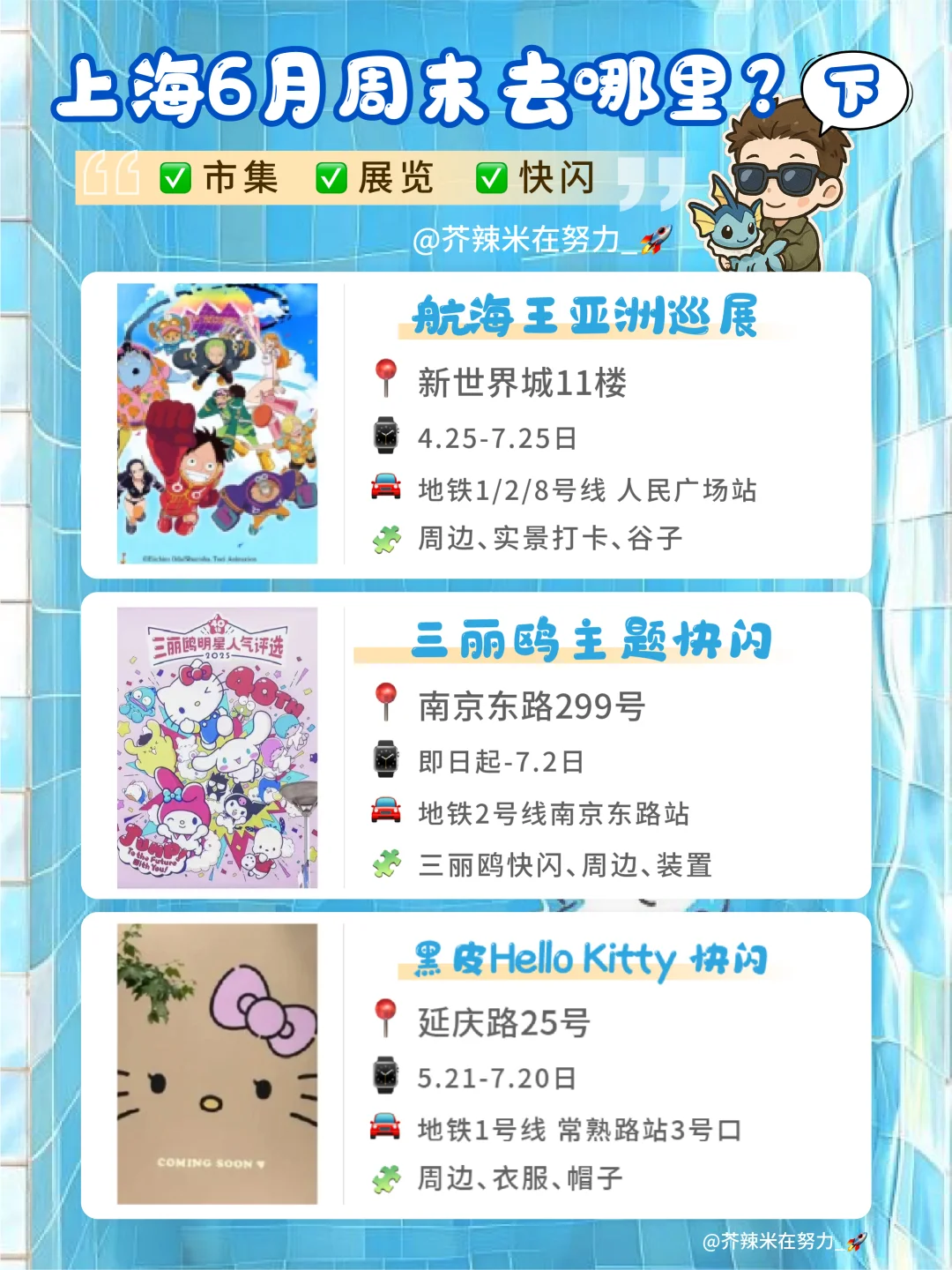 ?上海六月活动合集｜一起看✅快闪✅展览✅市集