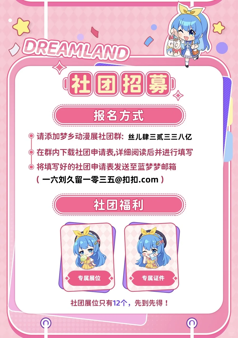 漫展招募令——NPC/摊位/社团正式启动!