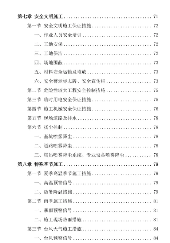 国际会展中心商务休闲广场总承包投标方案