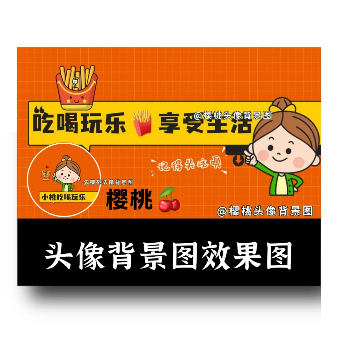 团购达人|吃喝玩乐|探店|抖音头像背景图