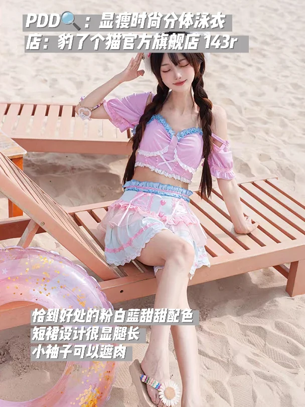 PDD平价 Lolita少女泳衣分享